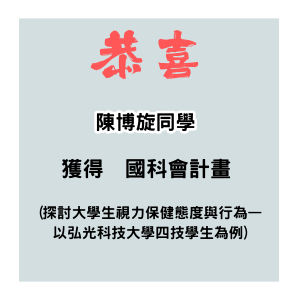 技能競賽冠軍