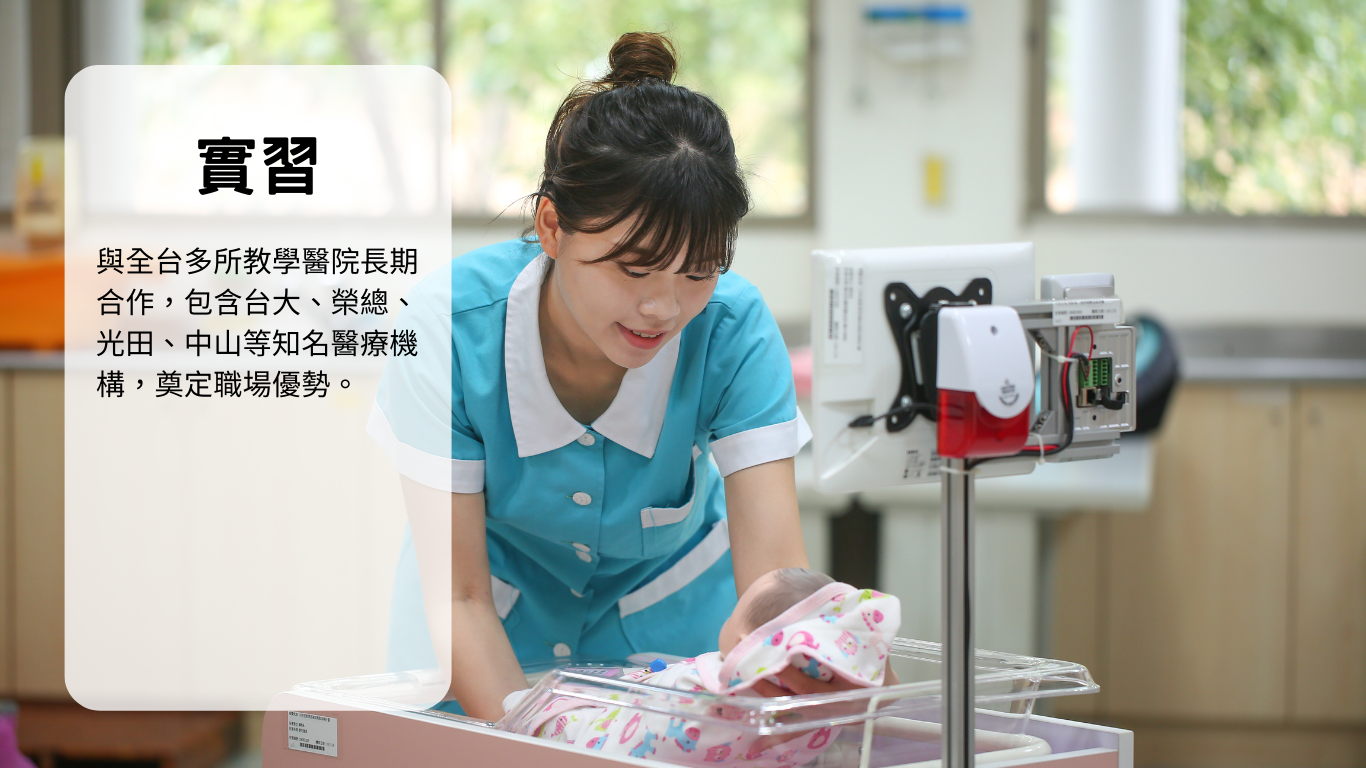 實習
